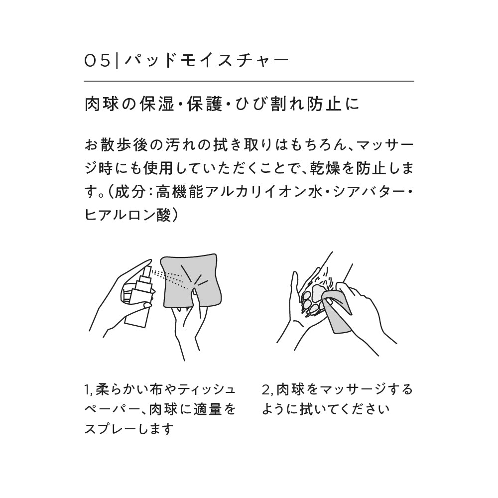 ペットビューティー/ 05 パッドモイスチャー(肉球の保湿・保護・ひび割れ防止に)