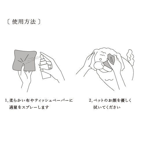 ペットビューティー/ 04 フェイスメイク(目・口・顔などのデリケートな箇所のお手入れに)
